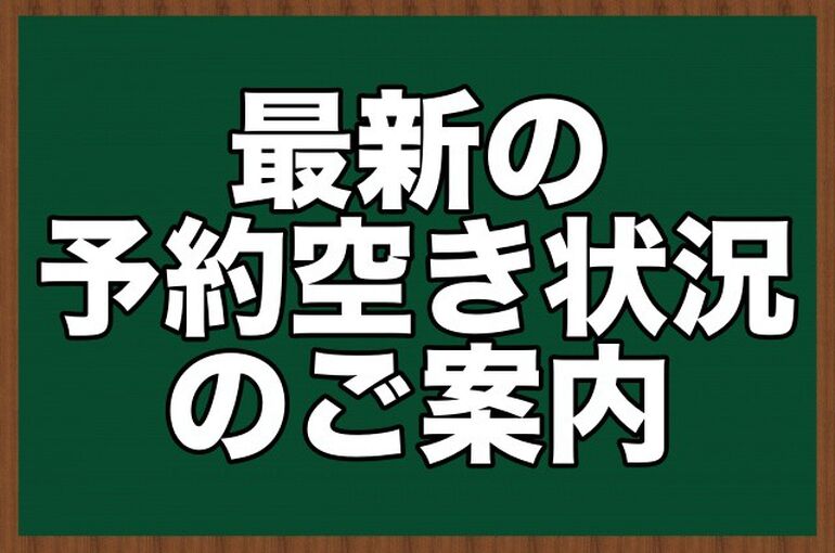 latest_yoyaku-640x427